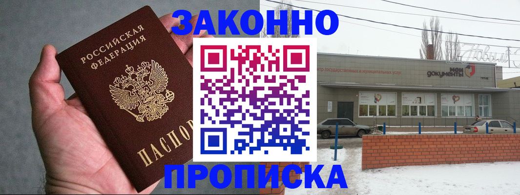 временная регистрация в квартире в Таганроге