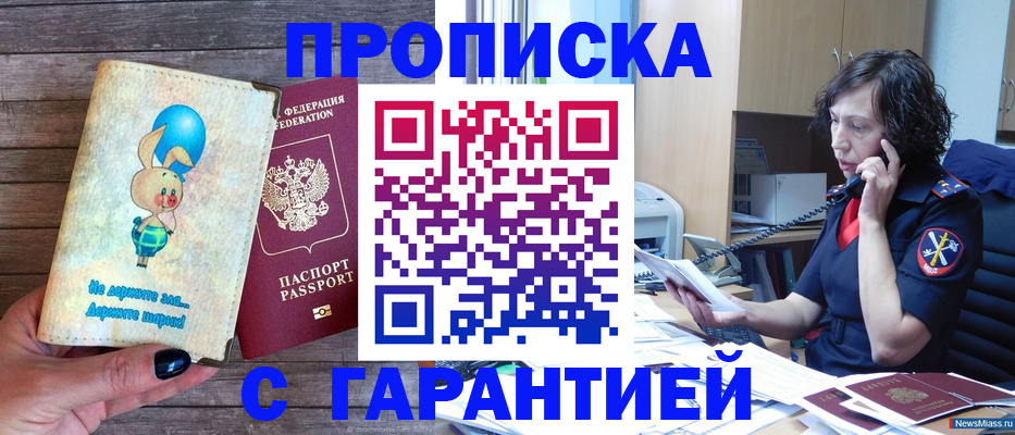 прописка от собственника в Таганроге